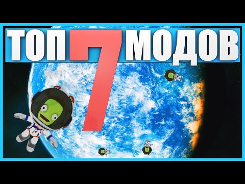 Видео: Топ 7 модов для помощи в управлении в Kerbal Space Program