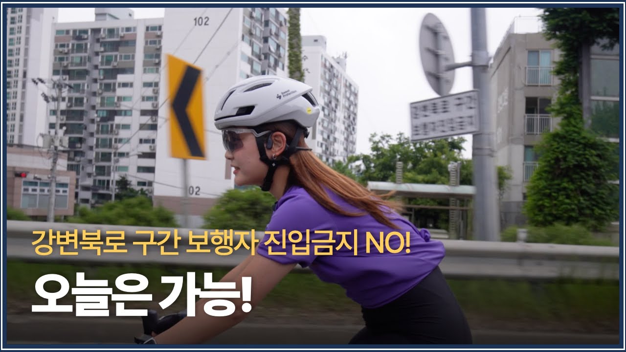 강변북로를 자전거 끌고 올라갈 수 있는 기회. 2023 서울 자전거 대행진