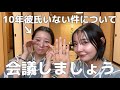 【緊急】彼氏10年いない件について。会議しましょう。
