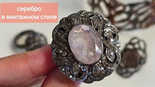 Серебро под старину! Авторская коллекция.