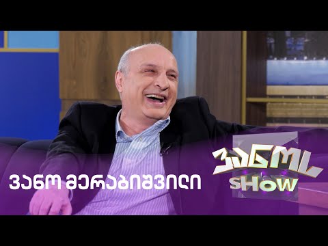 ვანო მერაბიშვილი | ვანოს Show