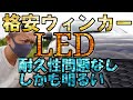 激安LEDウインカーに交換した結果・・・