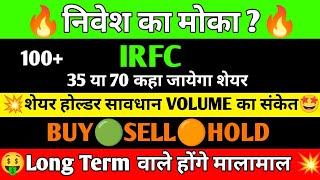 IRFC Share news | IRFC share latest news ।Irfc share latest news today || IRFC share latest news