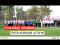 VII спартакиада сотрудников ГК «Астэк-МТ»