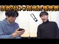 【早稲田スポ科を目指す坂上】法政・日大・成城大合格発表