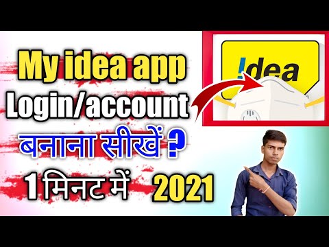 My idea app par login kaise Karen | How to login my idea app in Hindi