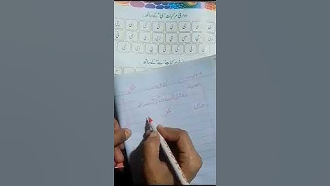 Class Nursery Urdu Lecture