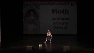 Тогучи май-2024 ДЕФИЛЕ ВЛИЯНИЕ ГЕНШИНА №10 Косплей по арту (Нилу) - Moth