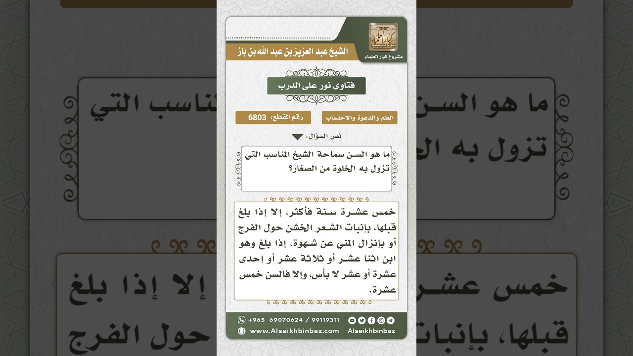 6803 -  العمر المناسب للطفل ليكون محرماً - نور على الدرب