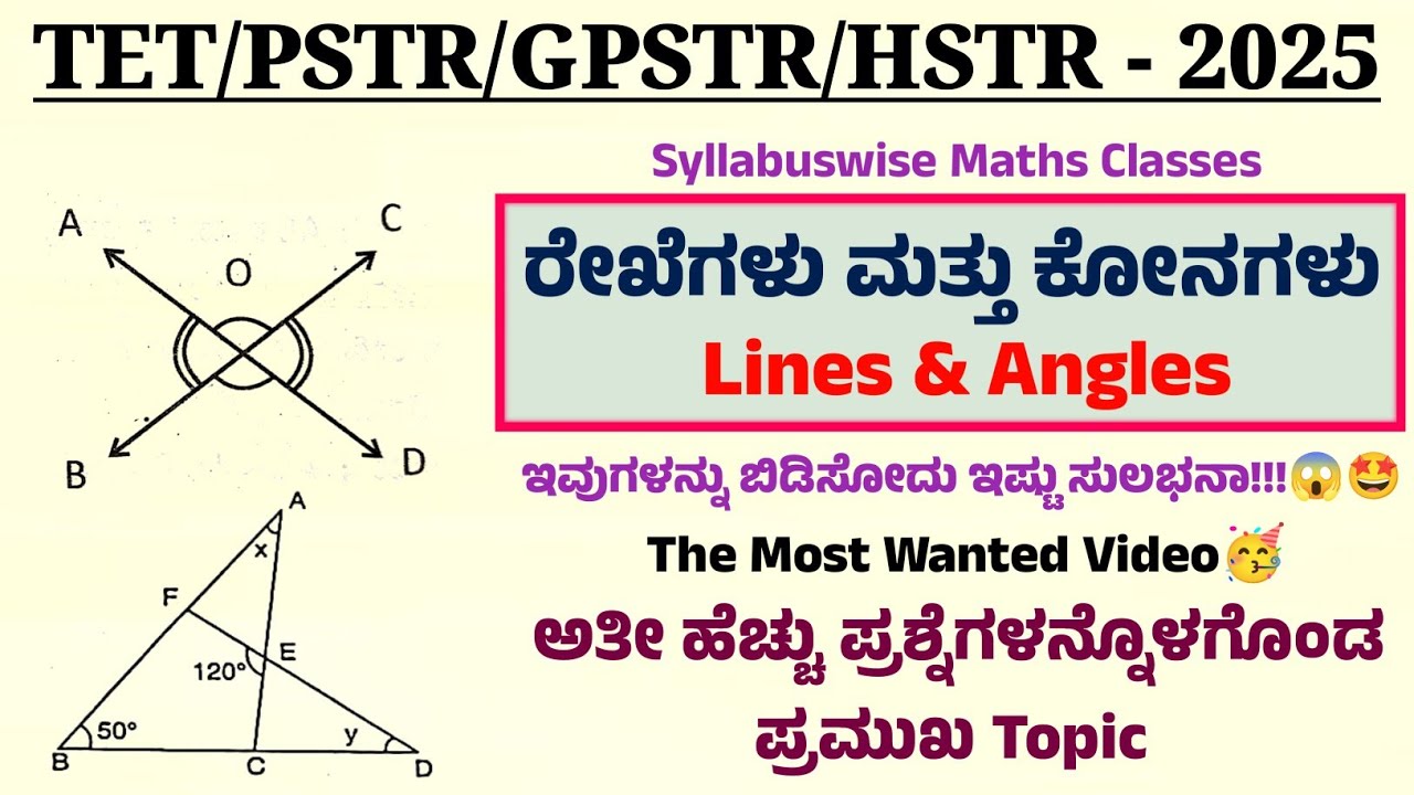 ರೇಖೆಗಳು ಮತ್ತು ಕೋನಗಳು || Lines & Angles #lines #and #Angles #Kartet #maths #exam #2025 