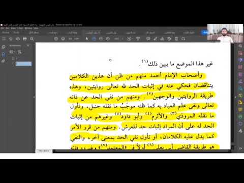 تراجع أبي يعلى الحنبلي عن نفي الجهة والحد عن الله بشهادة ابن حمدان وابن تيمية أ عثمان النابلسي