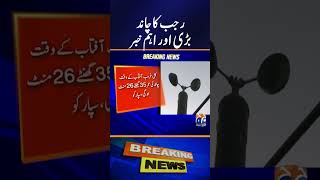 Rajab Moon Likely to Be Sighted Tomorrow