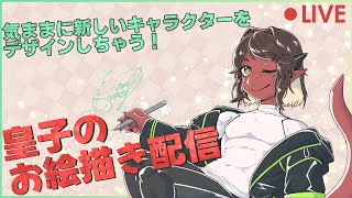 【お絵描き雑談】新しいキャラの構想浮かんだので描く【竜お兄さん系新人Vtuber】