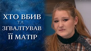 Жорстоке ВБИВСТВО! Хто зґвалтував багатодітну МАТІР? | "Говорить Україна". Архів
