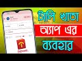 Use of tile ledger use tallykhata app review tallykhata  bd trick sh