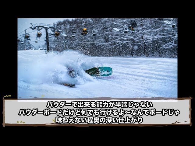 極限までパウダーにこだわったスノーボードK2 COOL BEAN 2017 2018モデル