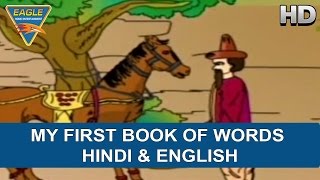 Tales of Mulla Nasruddin - Kids Learning Videos Hindi & English ||  Eagle Entertainment