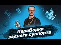 Переборка заднего суппорта VAG group. Мастер-класс от ЕвроАвто