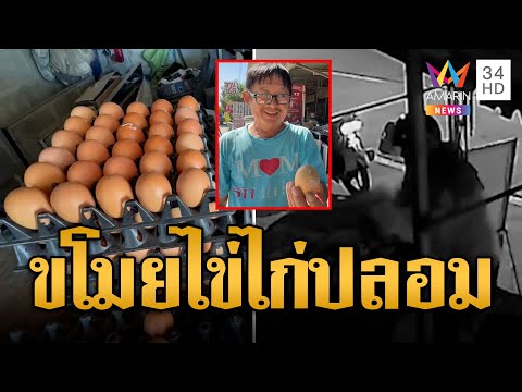 สงสารหรือสมน้ำหน้าดี! โจรแสบบุกอู่ซ่อมรถ ฉกไข่ไก่ปลอม