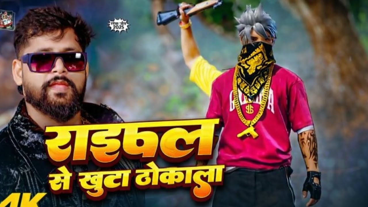 Raifal se khuta thokala free fire video🎮☠
