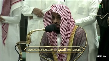 صلاة الفجر للشيخ عبدالله الجهني من سورة هود ١٤ شوال ١٤٤٥ هـ