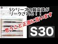 [最新シャープペンシル] 一部店舗では既に発売！？PILOT S30が2021年3月発売とリークされる！！S30についての正直な感想 海外サイトに詳細スペックも！？