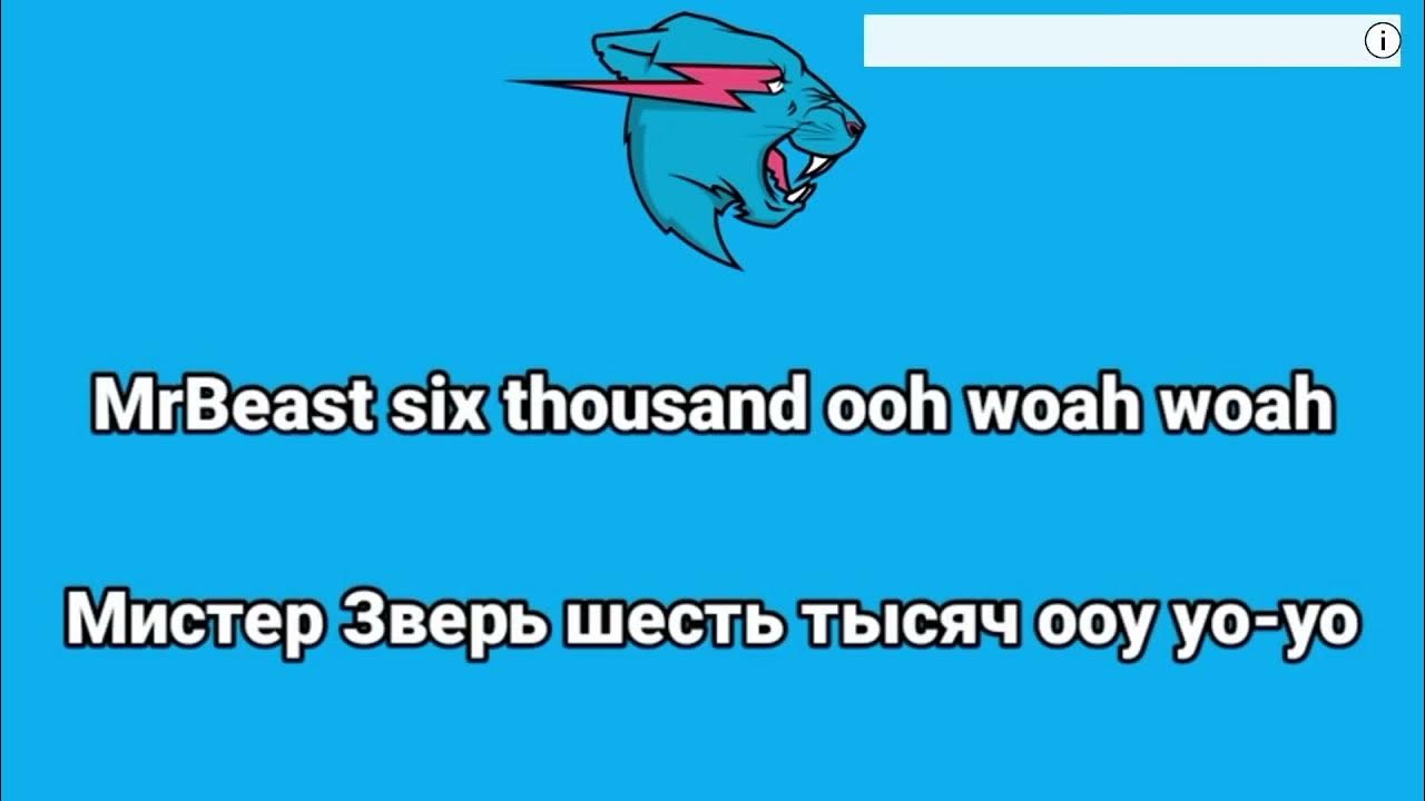 Песня мистра биста. Mrbeast песня. Песня мистра биста. Mrbeast песня. Мистер бист и мэдди.