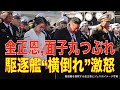 【金正恩激怒】肝いり｢新型駆逐艦」が横倒れで進水式大失敗！面子丸つぶれ（2025.5.23）