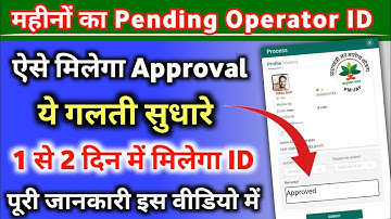 Ayushman Operator ID in behandeling: probleem opgelost 101% | Ayushman Operator ID in behandeling...