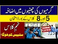 📢 Punjab School Vacation Extended | 5th, 8th &amp; 9th Class Syllabus Update |