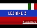 RUSSO per ITALIANI Lezione 3 Alfabeto Cirillico