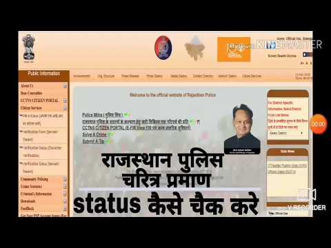 Rajasthan police verification certificate status online