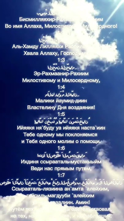 Аль-Фатиха является первой сурой Священного Корана. #сура #фатиха # ...