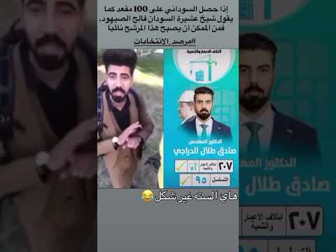 والله هظيمة كام ياهوه جاي يرشح والشعب ماكله اعوج