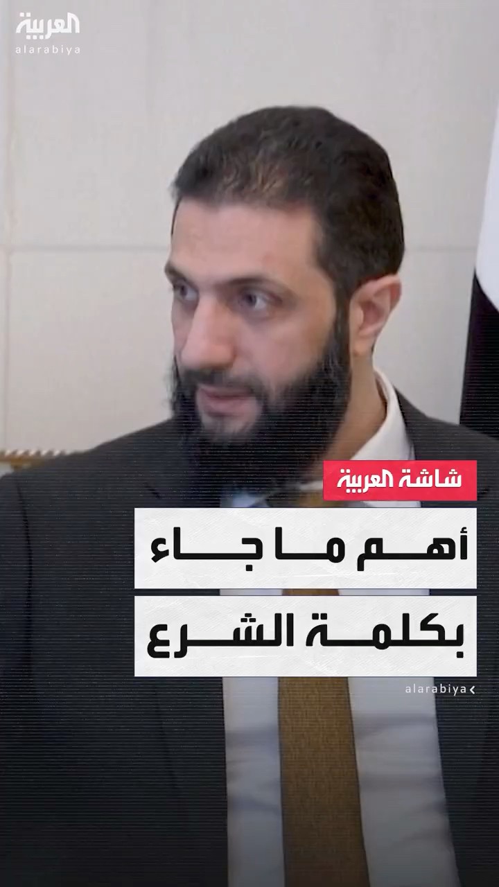 أهم ما جاء  بكلمة الشرع