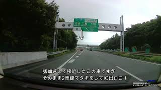 【東名】煽り運転に巻き込まれるところでした！【危険】