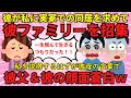 【2ch衝撃スレ】凸してきた息子の不倫相手をフルボッコにした義母、私のビンタが彼母の目を覚ました他２本【修羅場】ゆっくり解説