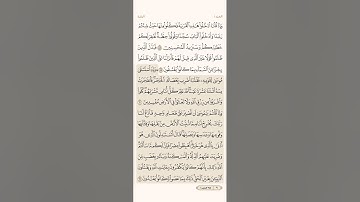 صفحة(  9 ) سورة البقرة مكررة لتيسير الحفظ والتثبيت بصوت الشيخ سعد الغامدي