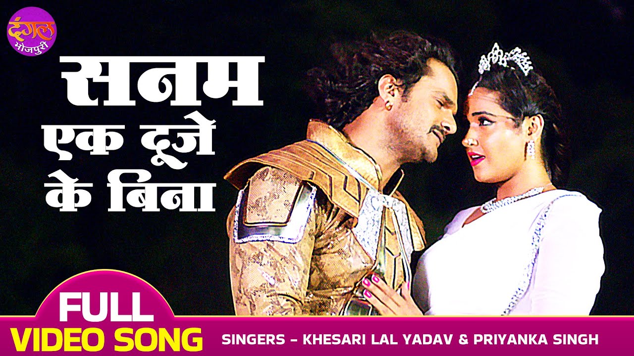  Khesari Lal Yadav  Kajal Raghwani  Ek Duje Ke Bina  Naagdev Bhojpuri Movie Song    