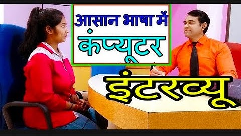 Computer Interview in Hindi l #कंप्यूटर इंटरव्यू | PD Classes