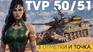 TVP 50\51 - КВИНТЭССЕНЦИЯ БАРАБАНА! 92%