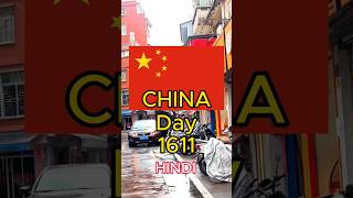 Day 1611 china travel Hindi chinavillage villagelifechina villqgelife chinahindi shortsindia