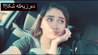 COVID19 Vaccine Experience | ڤاکسینی کۆرۆنا ڤایرۆسم وەرگرت | Kurdish Vlog