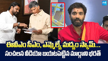 YSRCP Margani Bharat Comments On Liquor Price Scam In Rajahmundry | Chandrababu @SakshiTVLIVE
