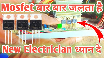mosfet bar bar kharab kyon Hota Hai, microtek inverter repairing, microtek inverter 1100va repering
