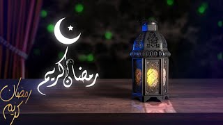 أجمل تهنئة رمضان 2023 للاهل و الاحباب بمناسبة  الشهر  الكريم 2023