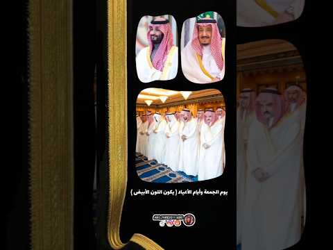 ألوان البشوت حسب أيام الأسبوع