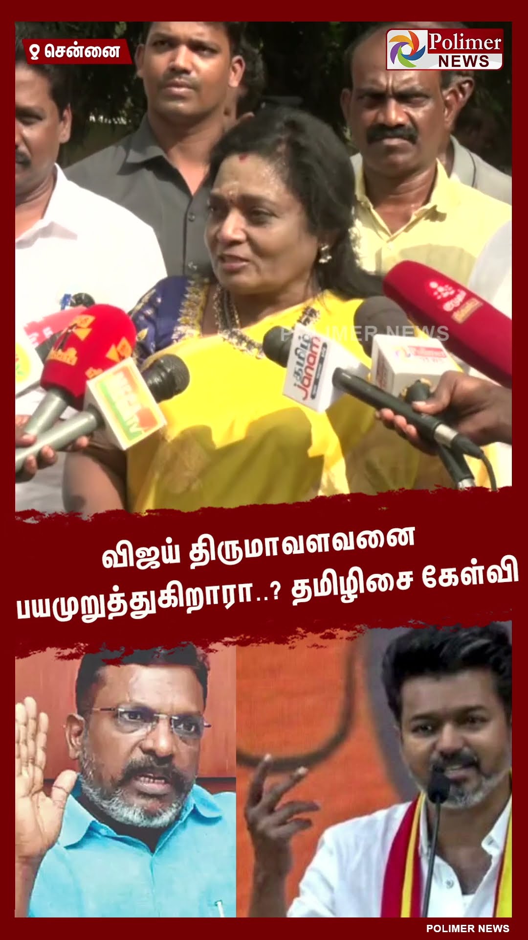விஜய் திருமாவளவனை பயமுறுத்துகிறாரா..? #shorts