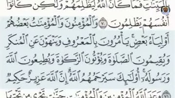 (24) تلاوة مباركة من سورة التوبة لفضيلة الشيخ عبد الباسط عبد الصمد الآيتان: 71 و 72