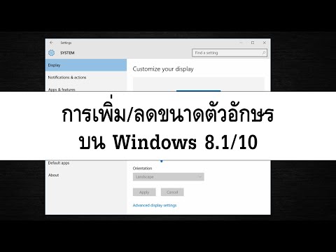 การเพิ่ม/ลดขนาดตัวอักษรบน Windows 8.1/10